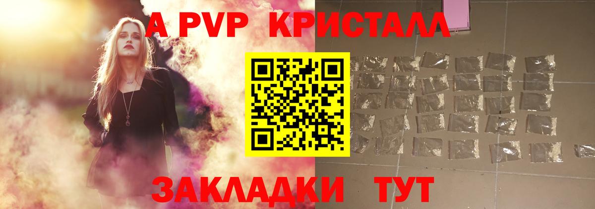 APVP крисы CK Шатура