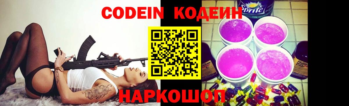 Кодеин напиток Lean (лин)  Вход с VPN  Кодеиновый сироп Lean напиток Lean (лин)  Шатура 