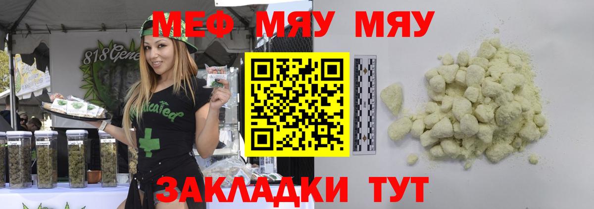 Меф  Шатура