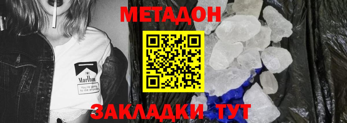 Метадон кристалл Шатура