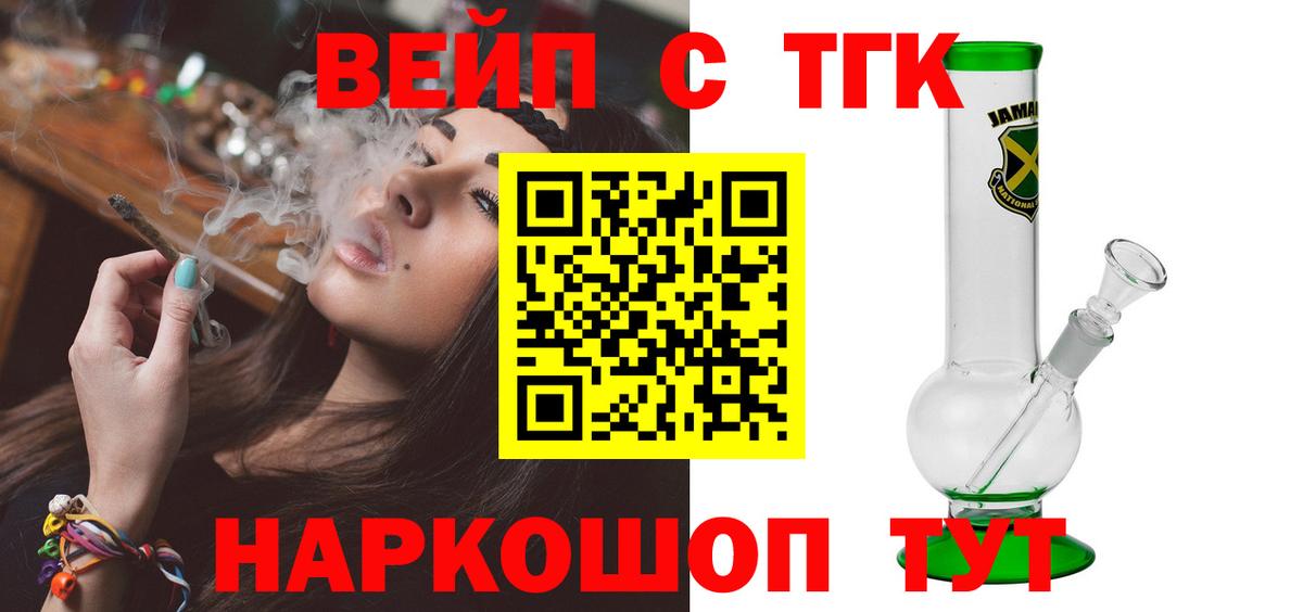 Шатура  где продают   Вход с VPN  ТГК вейп с тгк 
